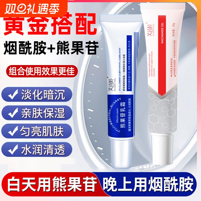 烟酰胺熊果苷提亮|超3000次加购