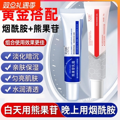 烟酰胺熊果苷提亮|超3000次加购