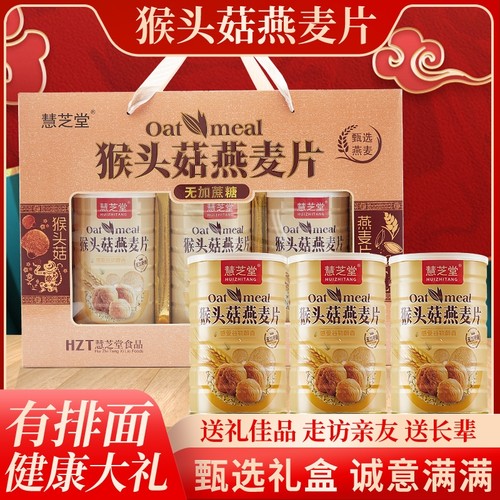 全家福礼盒中秋送礼中老年营养品燕麦片黑芝麻糊猴头菇高钙健康