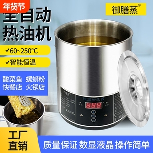热油器商用泼油锅智能恒温烧热油神器油泼面淋油机烧油桶油炸小锅