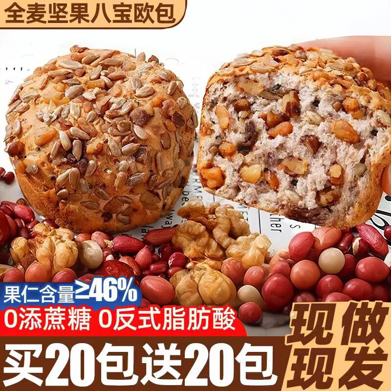 八宝坚果欧包无糖精0减低代餐轻面包食品脂全麦粗粮健康早餐整箱