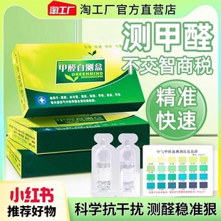 测甲醛检测盒专业家用测试仪器新房室内检测仪器试纸试剂自测盒子