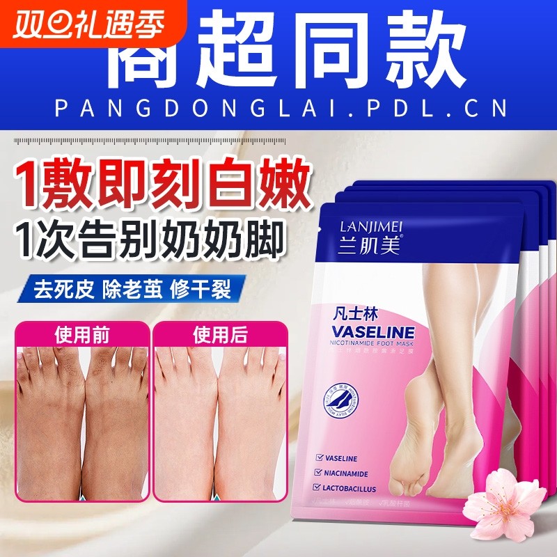 脚膜套脱皮足膜去死皮角质老茧嫩白保湿滋润补水脚后跟干裂足部