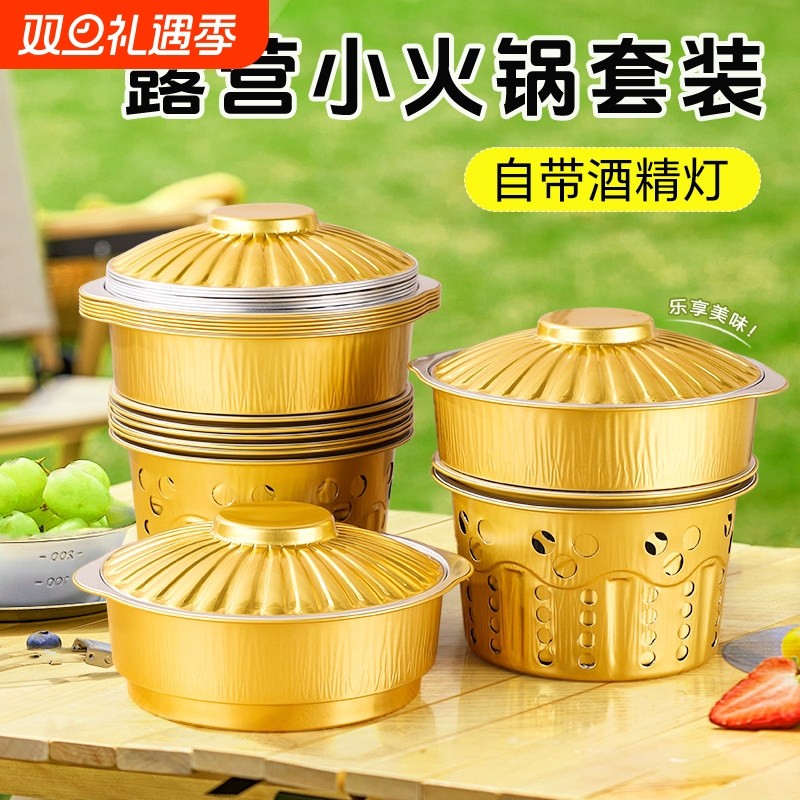 一次性火锅锅具户外露营酒精炉子锡纸锅火锅盆单人小锅一套装家用
