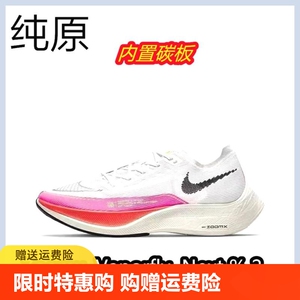 NKZoomxVaporflyNext%2马拉松2代全碳板跑鞋男透气软底超轻跑步鞋