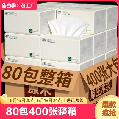 【抖音爆款】80大包纸巾抽纸