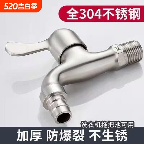 不锈钢洗衣机水龙头家用阳台拖把池4分水嘴入墙式单冷快开龙头
