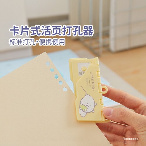 可得优自嘲熊联名便携活页打孔机