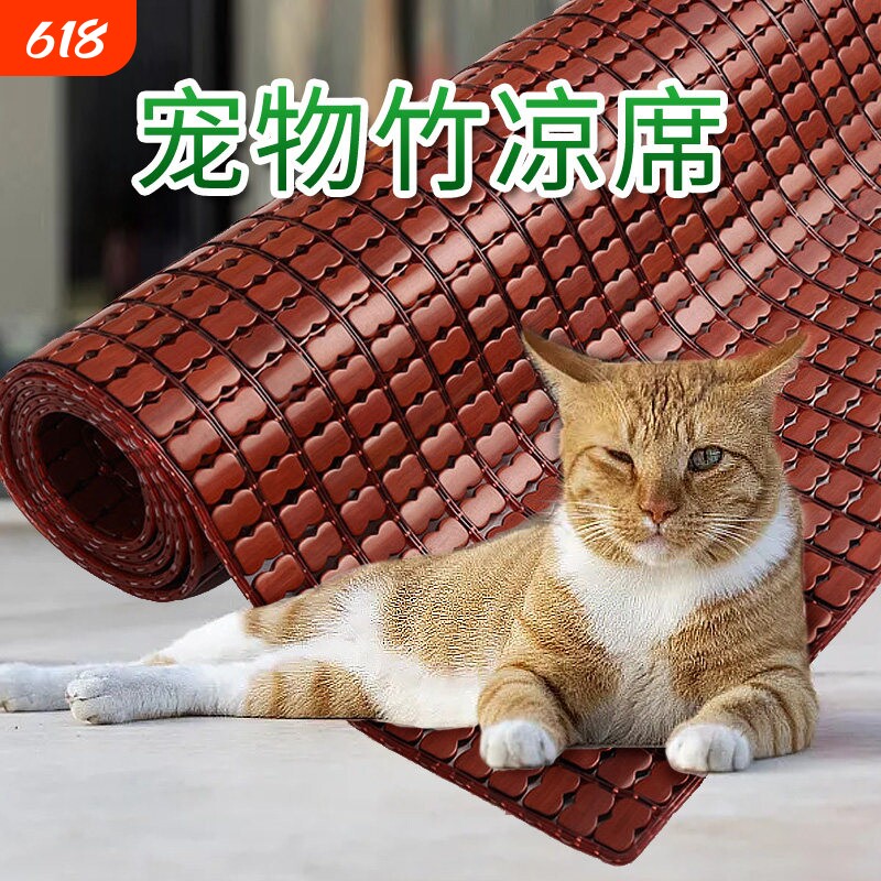 宠物凉席夏天大狗狗冰垫子夏季睡垫狗窝猫垫子猫窝竹席地垫夏凉席