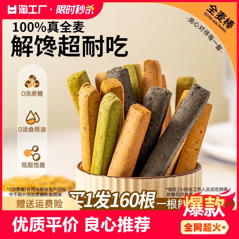 全麦小钢筋低脂肪零食品卡热量蛋白棒0减代餐饱腹饼干磨牙棒成人 零食/坚果/特产 营养（消化）饼干 原图主图