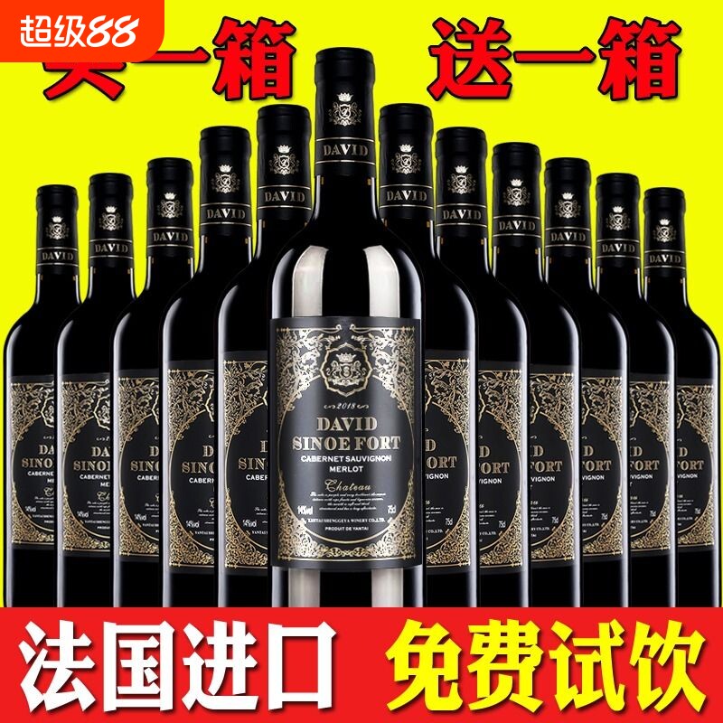 特价干红葡萄酒14度法国原装进口正品赤霞珠红酒一箱整箱酒红洒