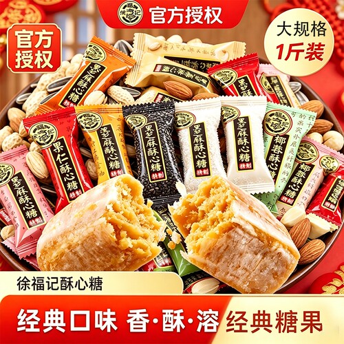 徐福记黑芝麻酥心糖椰蓉落花生糖