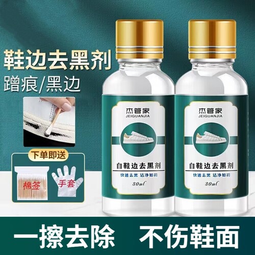 杰管家去黑剂白鞋|超3000次加购