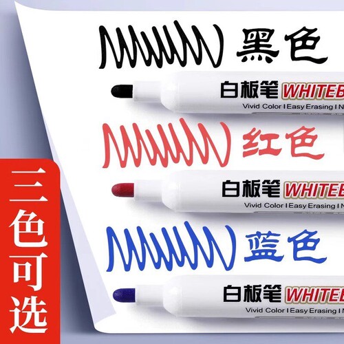 大容量可擦白板笔儿童教学专用画板笔易擦易写水性黑色彩色记号笔