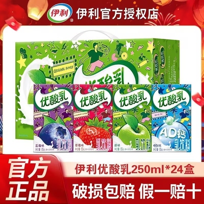官方伊利优酸乳250ml*24盒原味草莓蓝莓学生早餐含乳饮品混合袋装