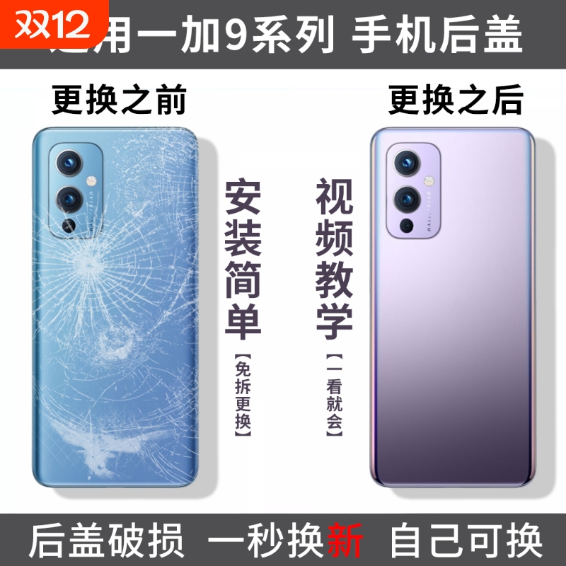 适用一加9玻璃后盖OnePlus9Pro手机后屏1+9R外壳9rt电池背盖后壳替换盖板外屏外壳