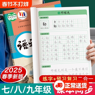 七年级八年级九初中生专用语文字帖楷书上册下册同步人教版衡水体英语初一二正楷练字帖本中文临摹硬笔书法中学生楷体预习古诗文