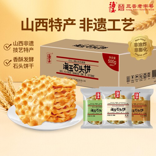 山西海玉石头饼特产单独小包装饼干整箱批发老式健康零食早餐酥脆