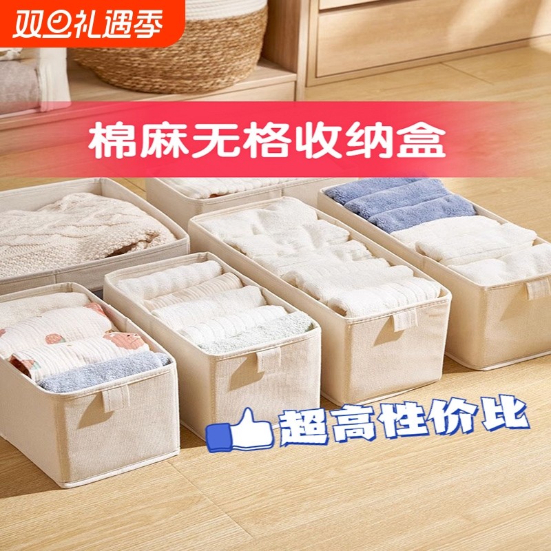 布艺无格收纳盒棉麻收纳整理盒衣柜衣物裤子分层内衣内裤收纳神器