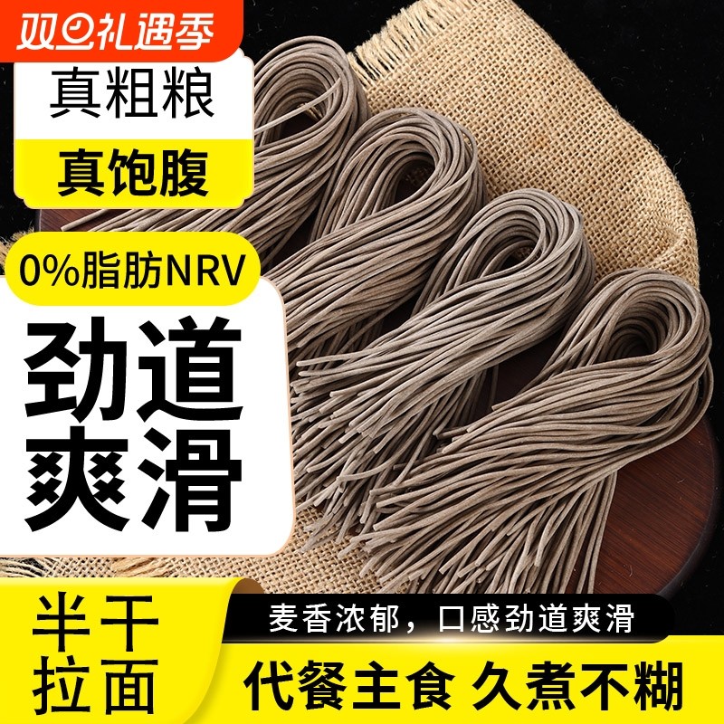 0脂肪荞麦面黑麦面条真0脂挂面粗粮代餐主食杂粮食品半干鲜面