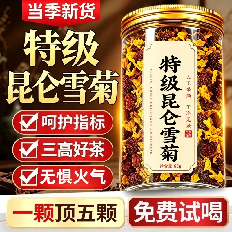昆仑天山雪菊新疆特产去火解清热三高好茶野胎菊花排中药材养生茶