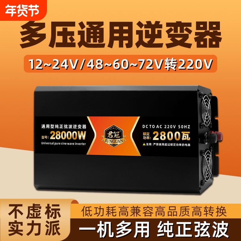 多电压通用纯正弦波逆变器大功率12v24v48v60v72v智能
