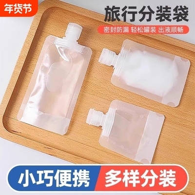 旅行分装袋分装瓶护肤化妆品洗发水一次性便携旅游收纳袋乳液小样