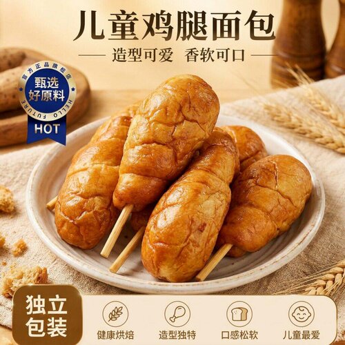 农科院老式鸡腿面包80后90童年豆