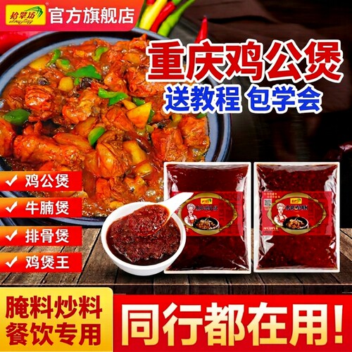 【秒变大神】鸡公煲专用酱料500g