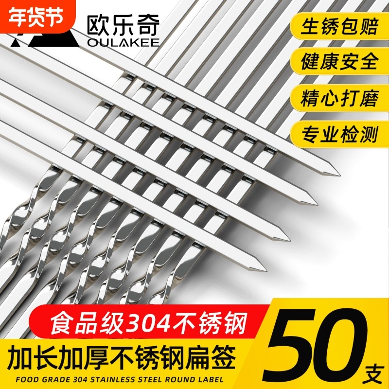 304烧烤签子不锈钢扁签羊肉串烧烤针食品级户外烤肉商用加厚铁钎,户外/登山/野营/旅行用品,烧烤针,淘宝优惠券,粉丝福利购,淘宝优惠卷