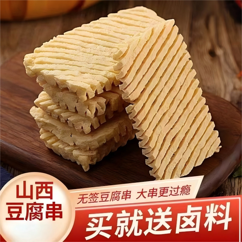 豆腐串豆制品干货商用豆腐串豆干鸡汁豆腐串豆腐干花干批发火锅