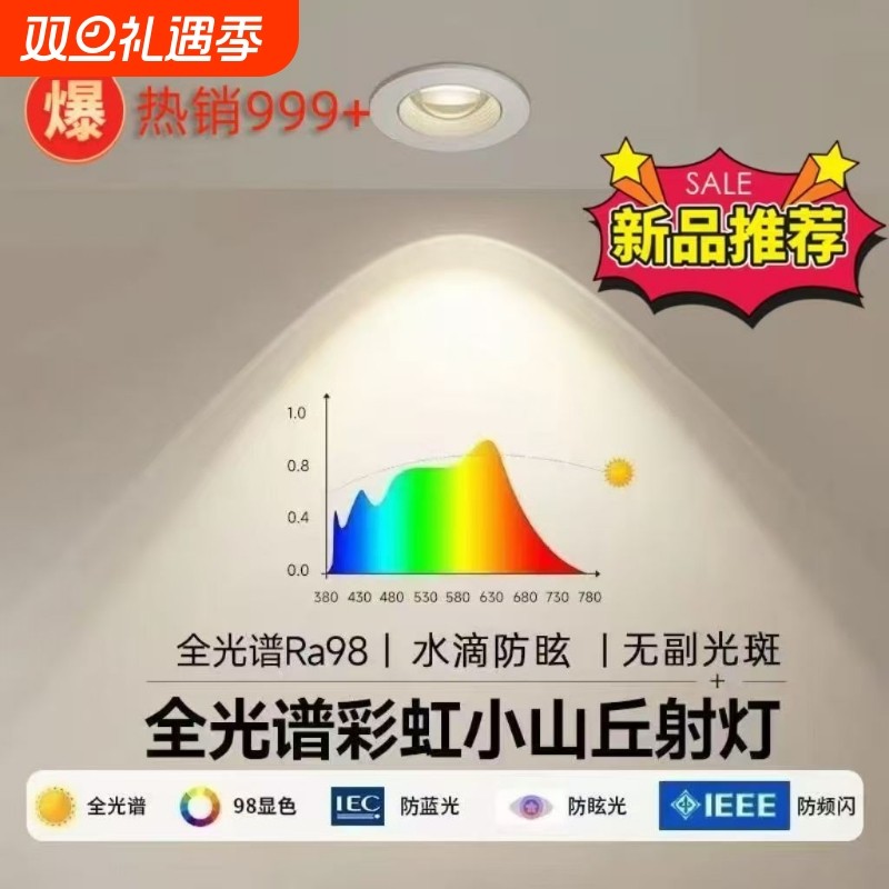 彩虹小山丘射灯嵌入式led客厅家用2025新款双眼皮防眩筒灯开孔