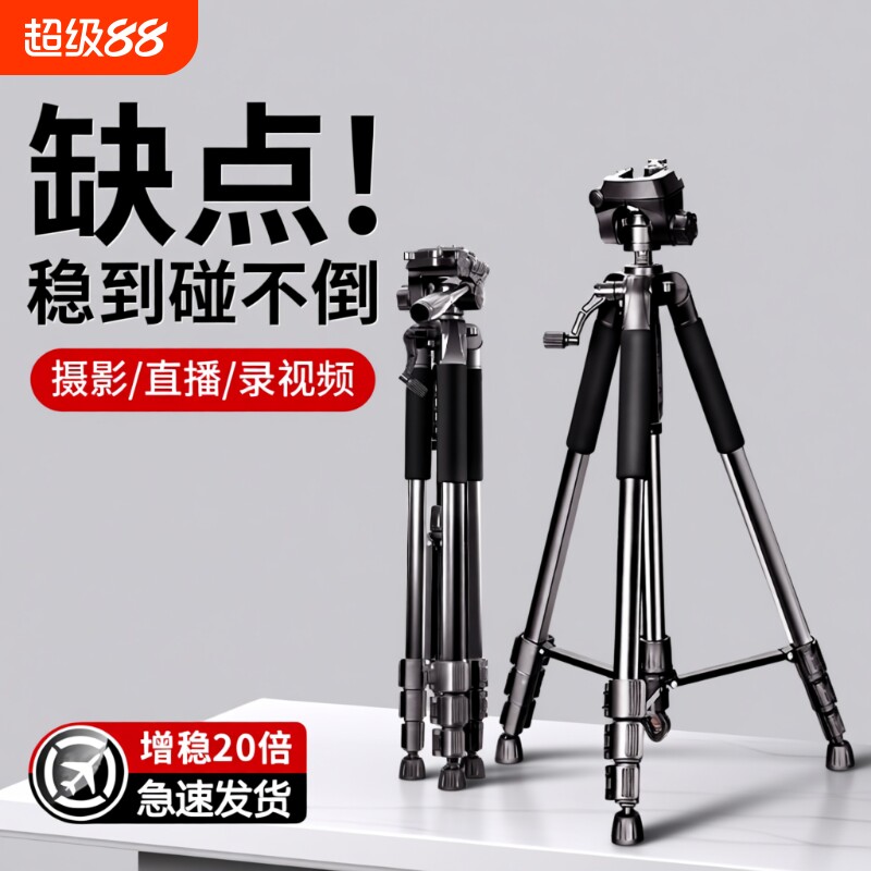 专业相机三脚架支架直播手机架单反三角架拍照摄影拍摄便携落地式户外通用一体自拍承重支撑视频摄像防抖云台图片