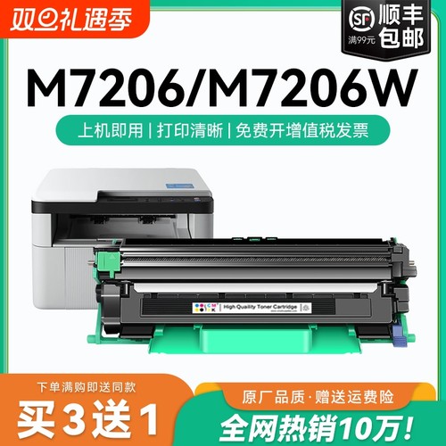 联想M7206W适用激光打印机硒鼓