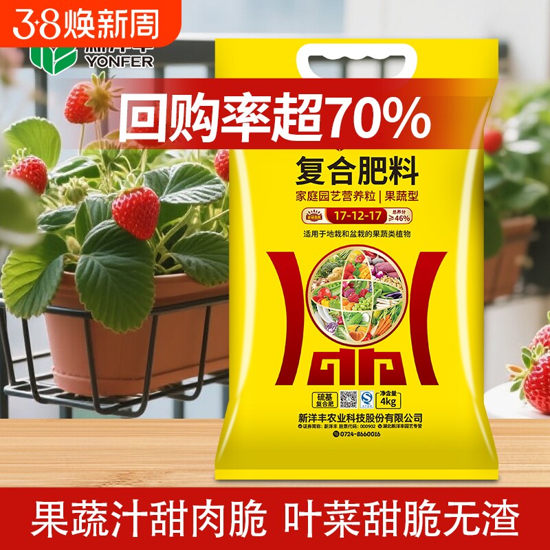 新洋丰氮磷钾复合肥蔬菜专用颗粒肥速效肥土壤通用型植物疏松水溶