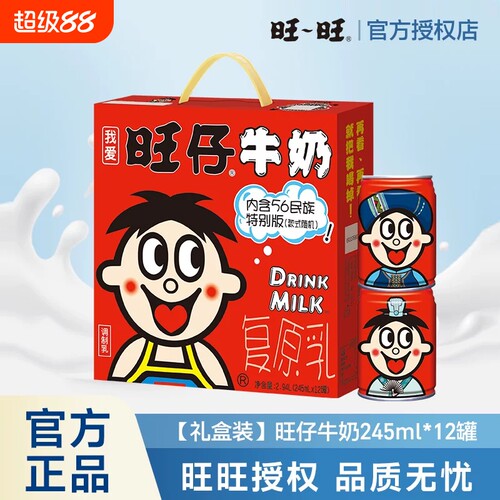 旺旺旺仔牛奶罐装礼盒装245ml*12罐整箱儿童节礼物调制乳官方正品