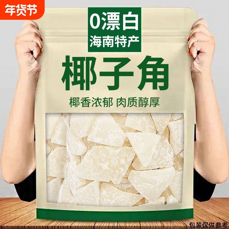 海南椰子角椰子脆片椰子脆块特产椰子片肉休闲小零食品特色健康