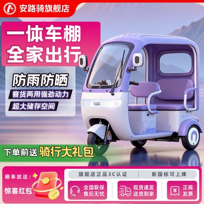 安路骑2025新款一体棚家