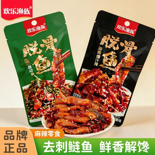 欢乐渔族麻辣即食鲢鱼爆辣鬼椒鱼20g解馋开胃零食辣味香辣开袋