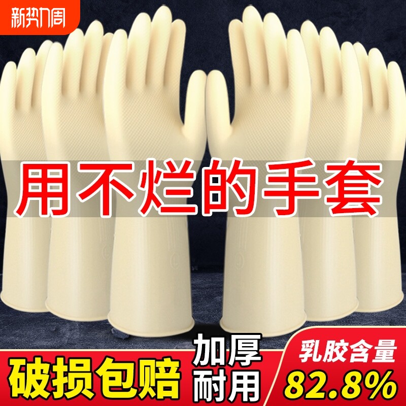 胶手套橡胶防水清洁加厚厨房女洗碗洗衣家务耐用胶皮牛筋乳胶耐磨