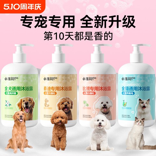 狗狗沐浴露猫咪杀菌除臭持久留香