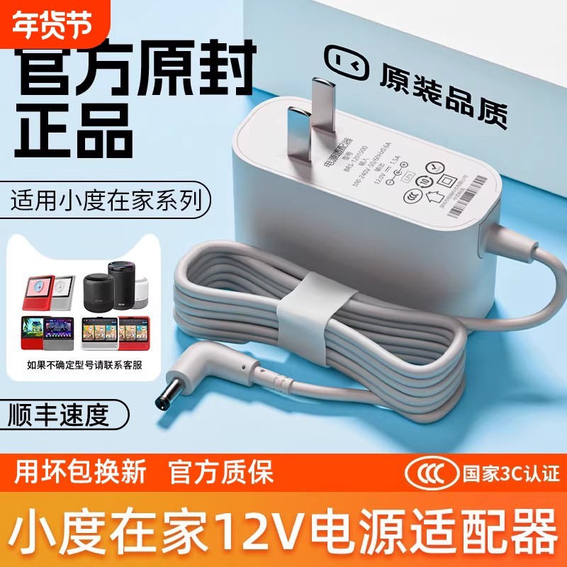 适用小度在家原装充电线电源适配器小度在家1c/8x/1s/X9pro充电器小度智能音箱5v/2A通用电源线家用电压供电