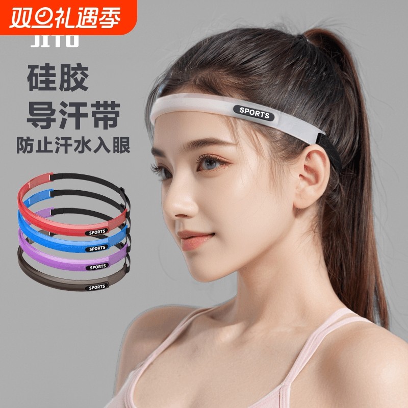 硅胶导汗带男女运动吸汗发带头带止汗健身跑步篮球防汗阻汗带汗水