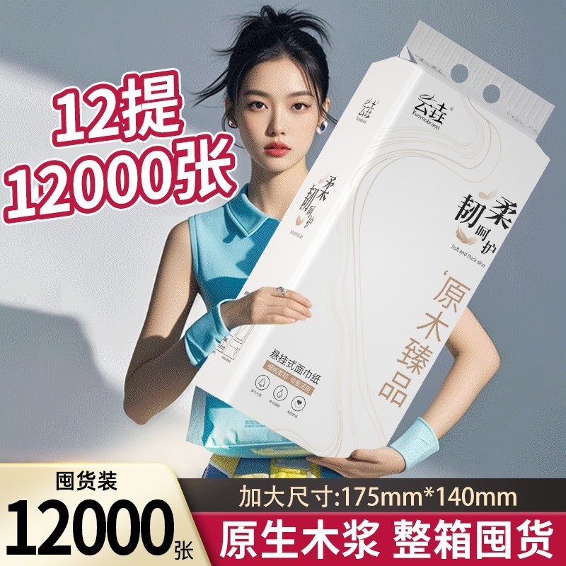 12大提12000张悬挂式抽纸巾家用擦手纸实惠装卫生纸餐巾纸面巾纸,洗护清洁剂/卫生巾/纸/香薰,家用擦手纸,淘宝优惠券,粉丝福利购,淘宝优惠卷