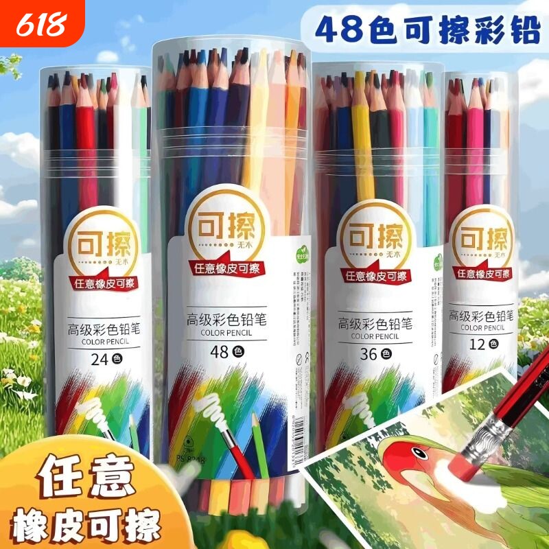 jaofia简菲48色可擦彩色铅笔儿童学生绘画美术专业彩铅可擦写水性24色油性12色水溶性初学者单支铅芯彩绘初中