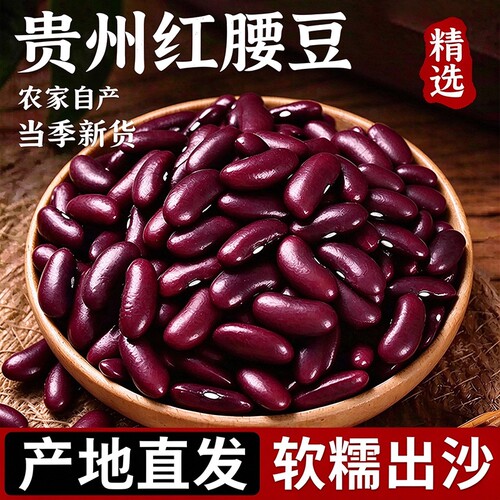 正宗红腰豆大粒新货|千人加购