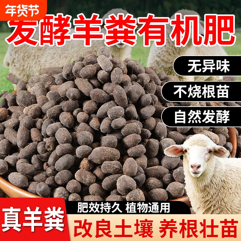 羊粪发酵有机肥内蒙古月季花专用土蔬菜纯蛋颗粒肥有机肥料羊粪蛋