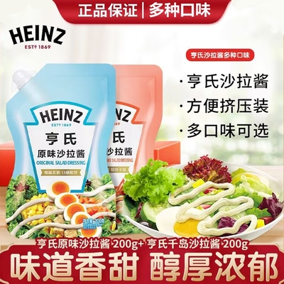 亨氏沙拉酱酱料香甜沙拉酱原味蜂蜜芥末酱番茄酱家用色拉寿司轻食