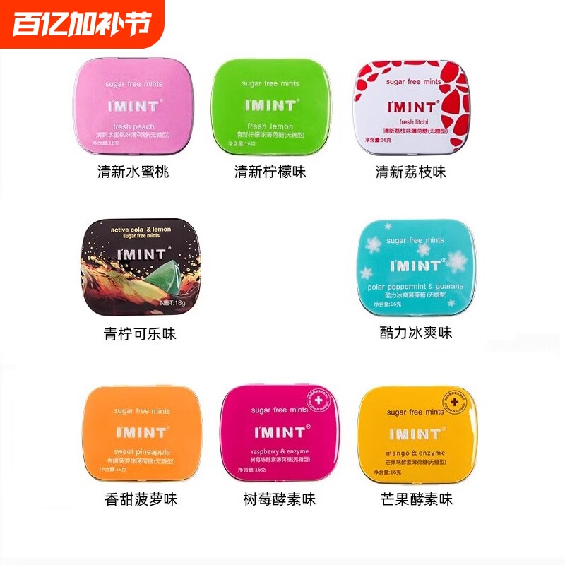 imint无糖薄荷糖益美滋口气清新含片清口糖果亲嘴口香糖铁盒盒装