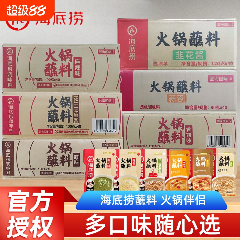 Hi海底捞火锅蘸料牛肉酱蒜蓉沙茶韭花酱油碟调味料麻酱麻辣牛油